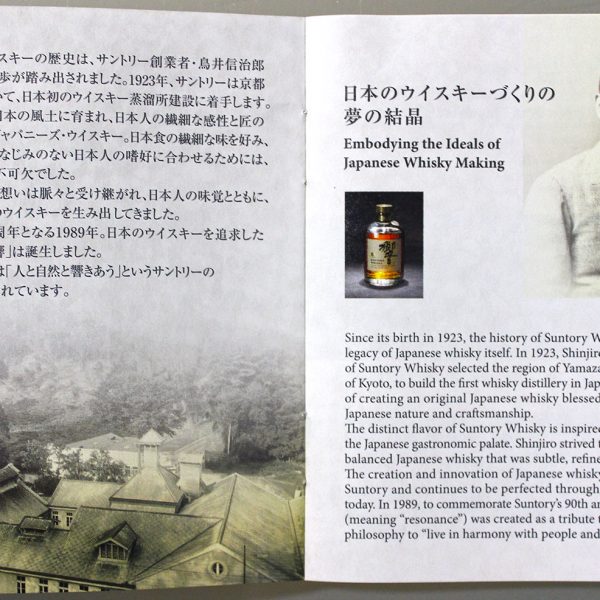 Hibiki 17 Years Kacho Fugetsu booklet 2