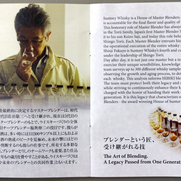 Hibiki 17 Years Kacho Fugetsu booklet 4
