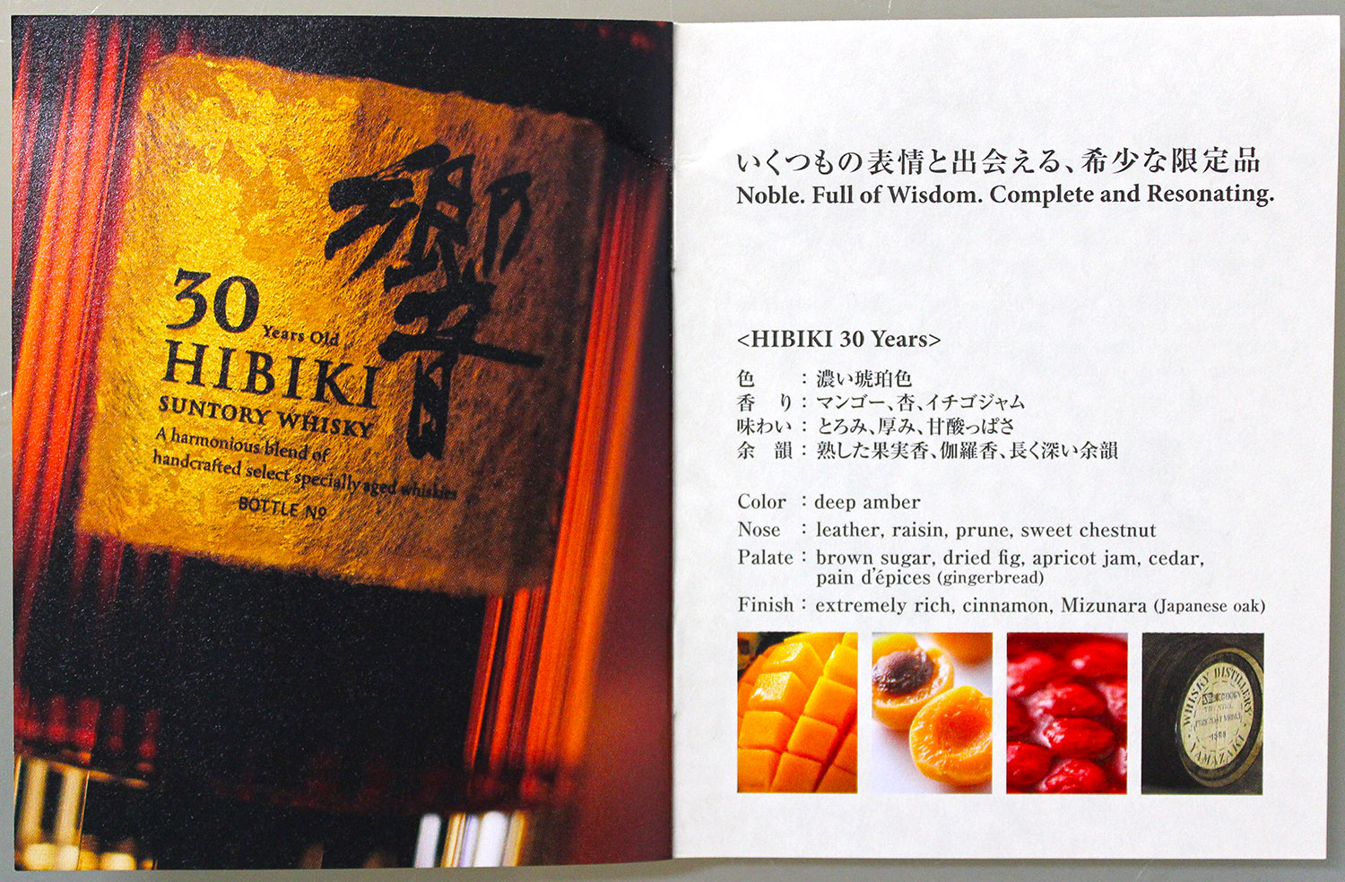 Hibiki 17 Years Kacho Fugetsu booklet 9