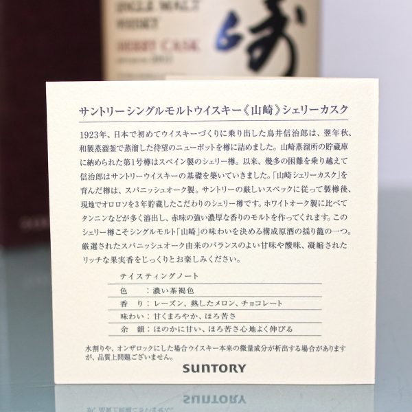 Yamazaki Sherry Cask 2013 booklet 3